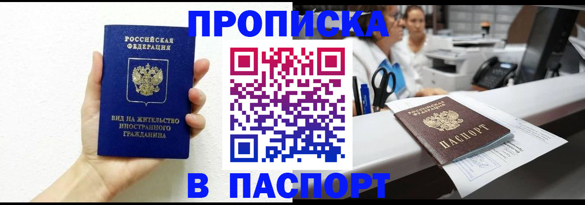 прописка по РВП в Богородицке