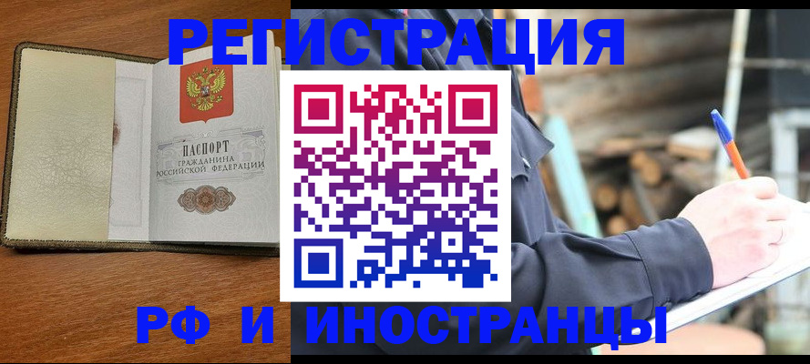 временная регистрация для школы в Богородицке