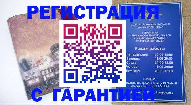 временная регистрация законно в Богородицке