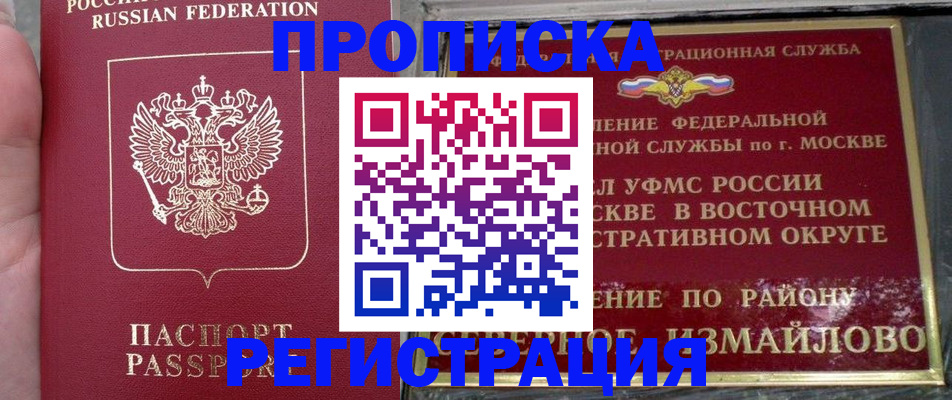 временная регистрация недорого в Богородицке