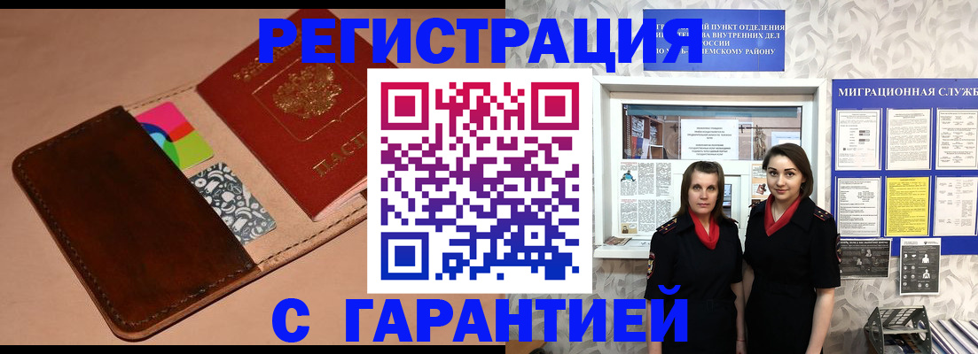 временная регистрация купить в Богородицке