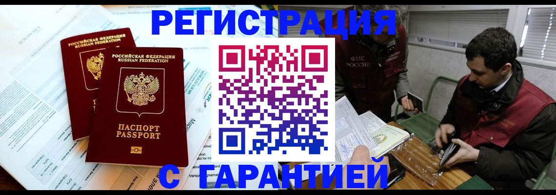 прописка для военкомата в Богородицке