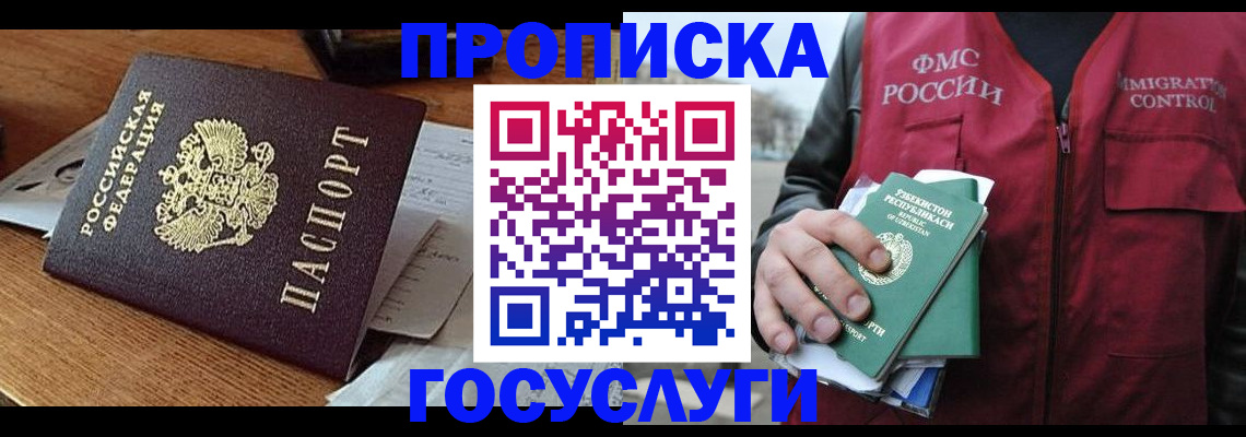 временная регистрация купить в Богородицке